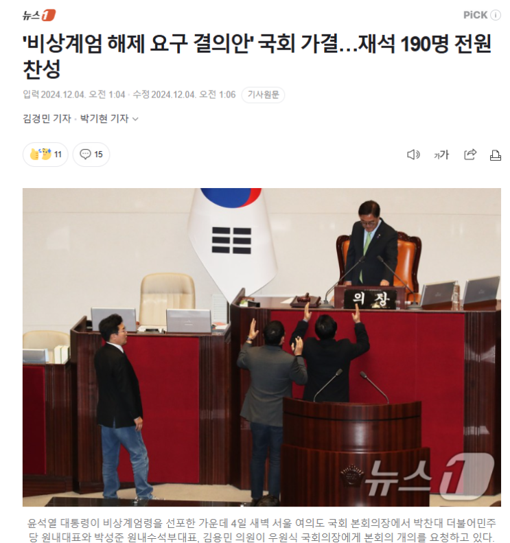 국방장관이 <b>윤석열대통령</b>에게... 군부대 <b>진입</b>명령. (<b>국회</b>에서... 