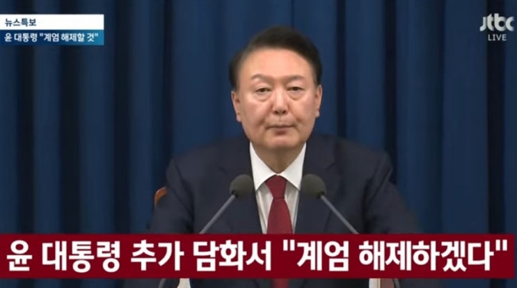 윤대통령 계엄 해제... <b>민주당 대통령 내란죄</b> 판단