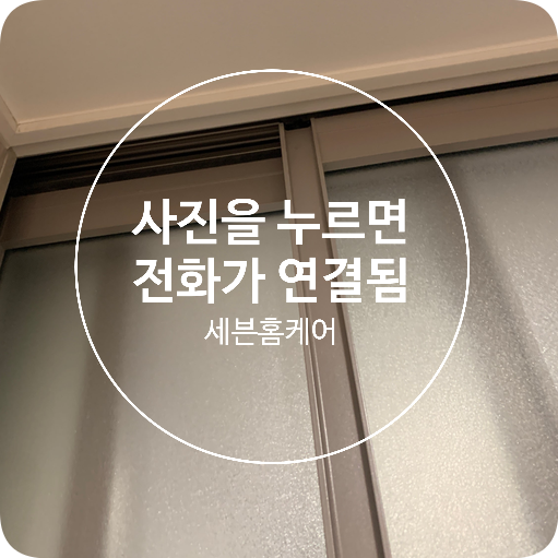 광교 포레나 3연동중문 와이어수리 전체교체없이 문제해결