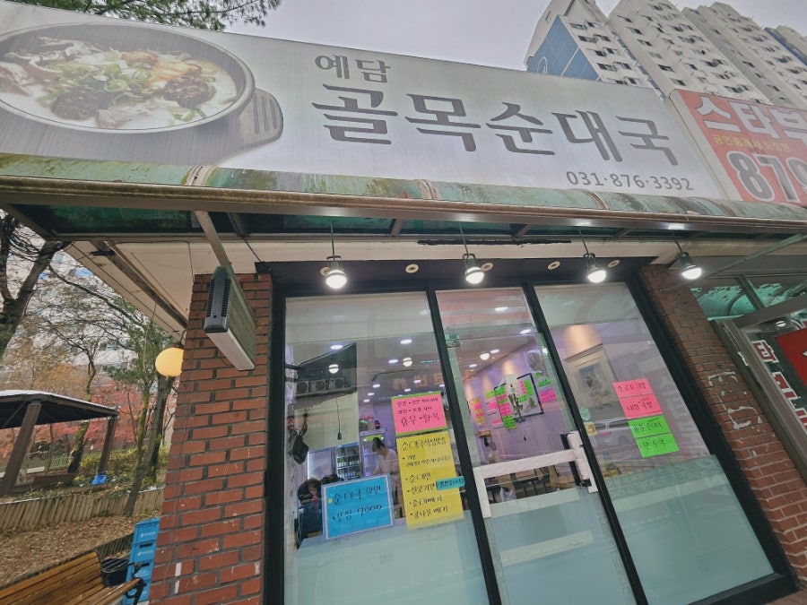 예담골목순대국 사진 4