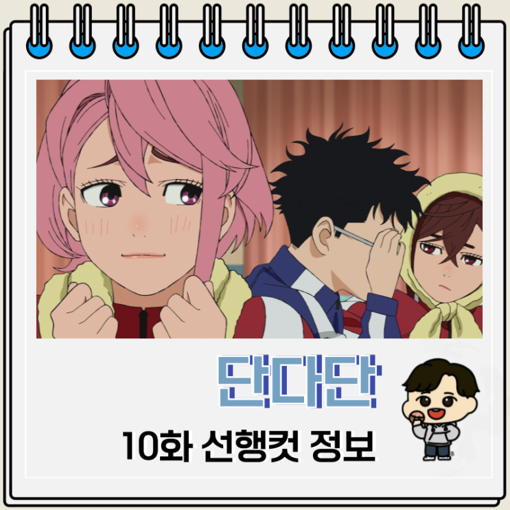 오컬트 코미디 단다단 10화 선행컷 오컬트 코미디 단다단 10화 선행컷