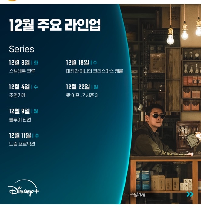  12월 디즈니 플러스 신작 라인업