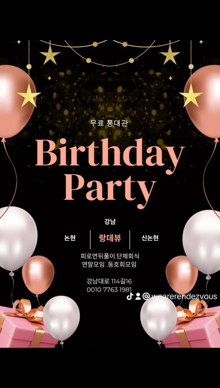 #논현동호회모임 #논현동호회모임