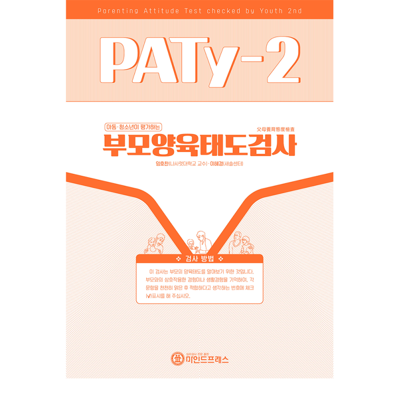 PATY-2 4종*6부 세트 출시 제조 출판 마인드프레스