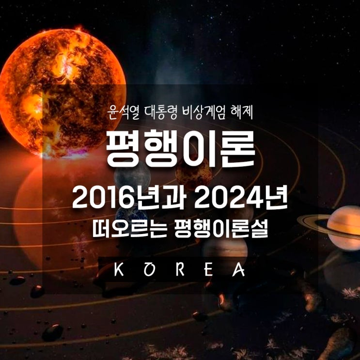 #尹 윤석열 대통령 <b>비상계엄</b>... (한강·<b>트럼프</b>,<b>계엄</b>령... 
