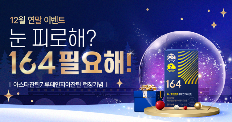 연말연시 뉴트리원으로 전하는 사랑의 메시지 | 뉴트리원 164