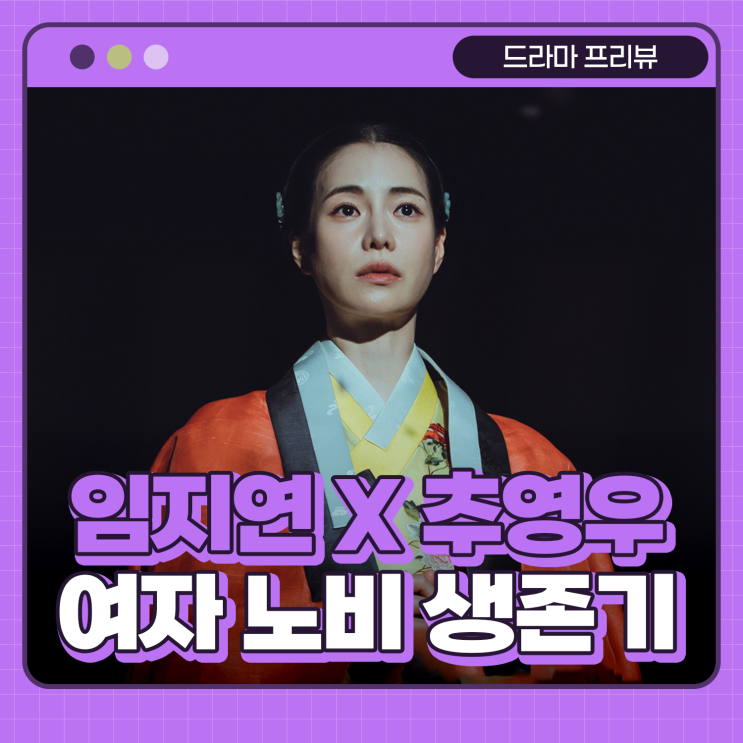 <b>옥씨부인전</b> 등장인물관계도 정보 몇부작 송서인 성윤겸 차미령