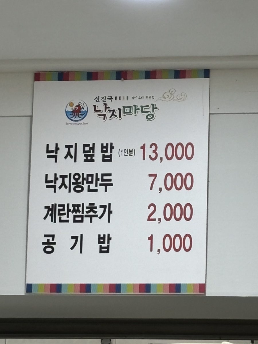 선진국낙지마당 사진 3
