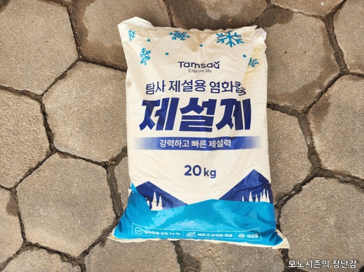  폭설에 빠른 도착 탐사 고순도 제설용 염화칼슘 74%, 20kg