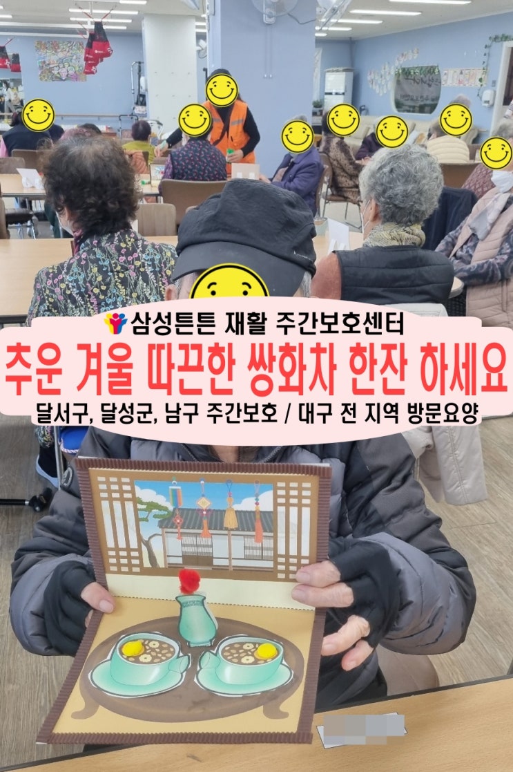  상인동 재활주간보호센터 삼성튼튼과 함께 소근육 운동으로 치매예방