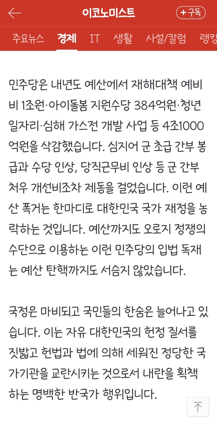 비상<b>계엄</b> 선포 이유 <b>계엄</b> <b>해제</b> 전 과정 정리