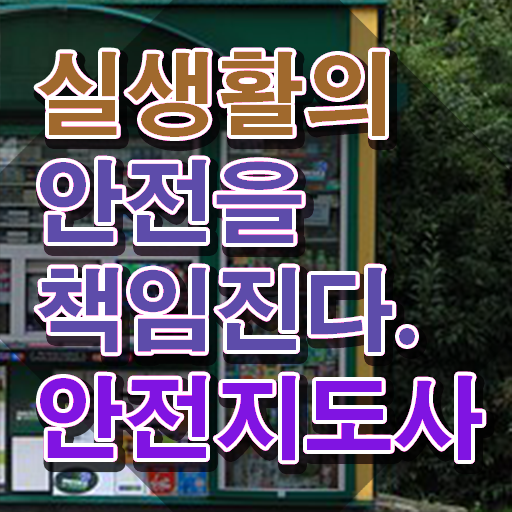  안전지도사 , 안전지도사 자격증 합격한 후기 정리했어요