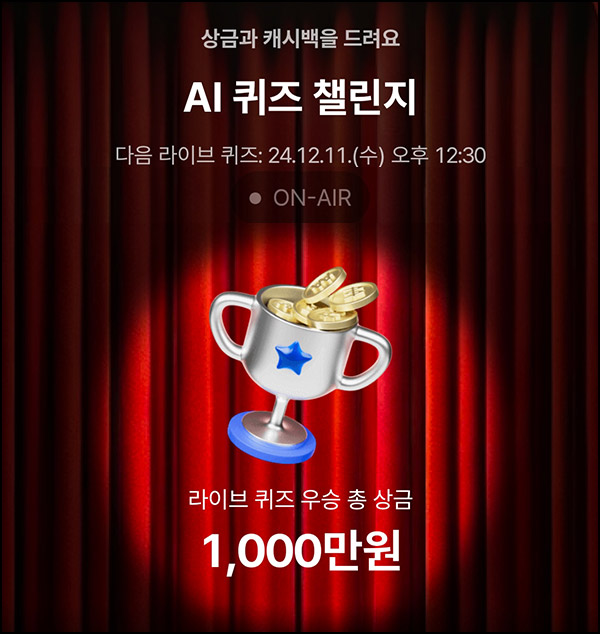 케이뱅크 AI 퀴즈 챌린지 오늘의 퀴즈_12.05 케이뱅크 AI 퀴즈 챌린지 오늘의 퀴즈_12.05
