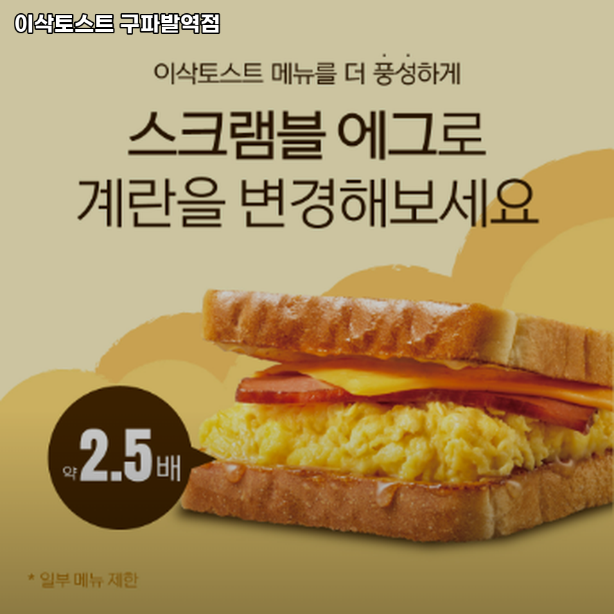 이삭토스트 구파발역점 사진 4