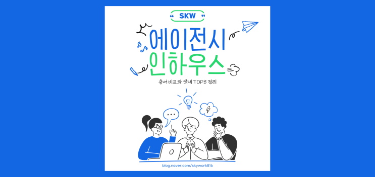  디자인 에이전시와 인하우스 차이점 & 팀 소개