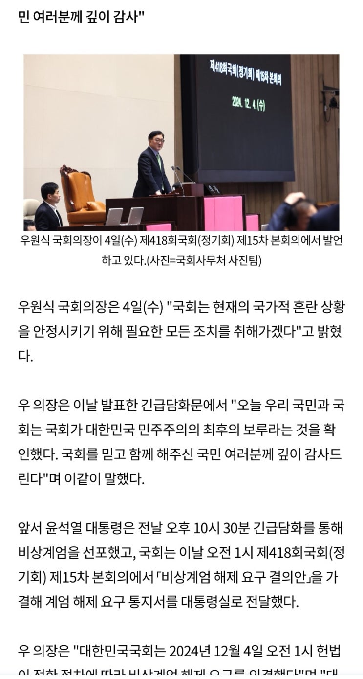 45년 만의 계엄령 - 그 의미와 역사 그리고 국민들의 대처요령