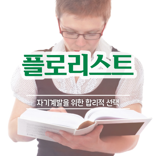  꽃꽂이 물 , 플로리스트 자격증 온라인 교육으로 합격한 후기 정리해드립니다
