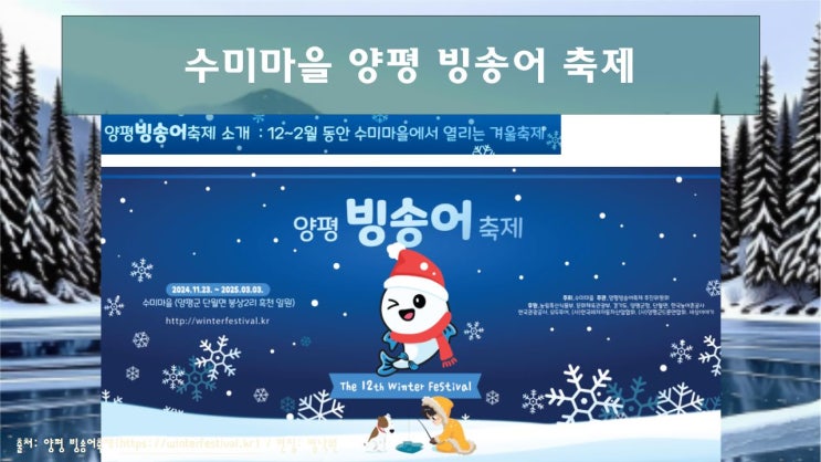  양평 빙송어축제_ 빙어 송어 낚시 체험프로그램 예약방법 경기도 겨울축제