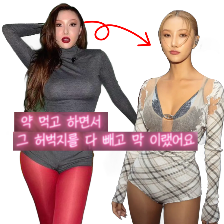  '약먹고 살뺐다' 화사 허벅지 다이어트 방법은? (바디멘터리)