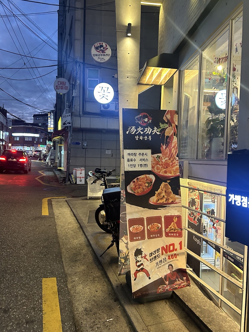 탕화쿵푸마라탕 명지대점 사진 2