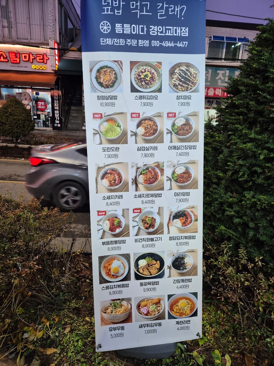 뜸들이다 경인교대점 사진 4