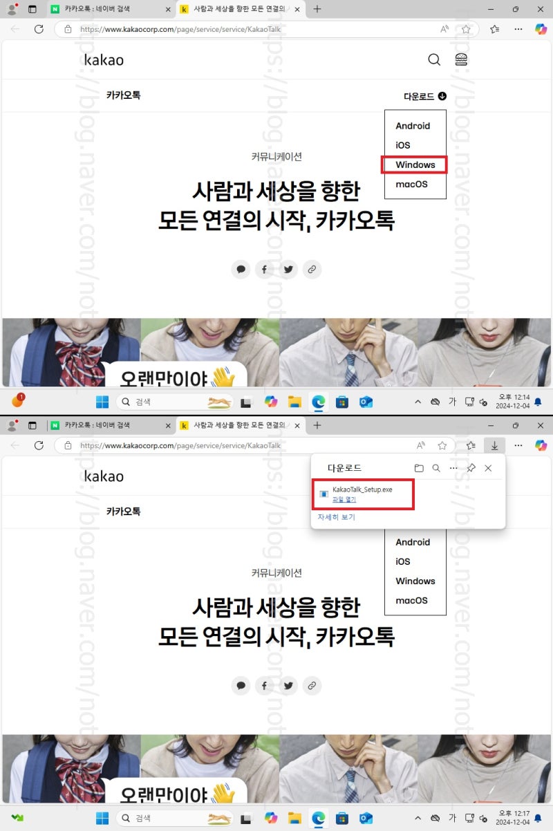 카카오톡 PC버전 다운로드 카톡 카카오톡pc버전설치 컴퓨터 노트북 카카오톡다운로드 방법 : 네이버 블로그