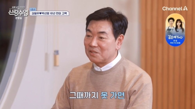 <b>신랑수업 김일우 박선영</b> 10년만 고백 10년 후에도 <b>결혼</b> 못하면... 