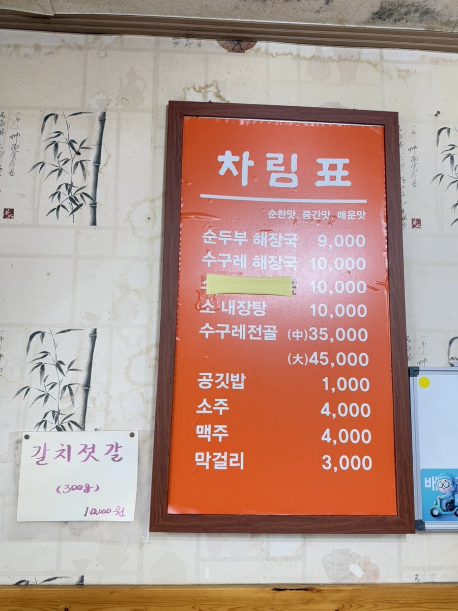 수구레해장국 화북점 사진 8