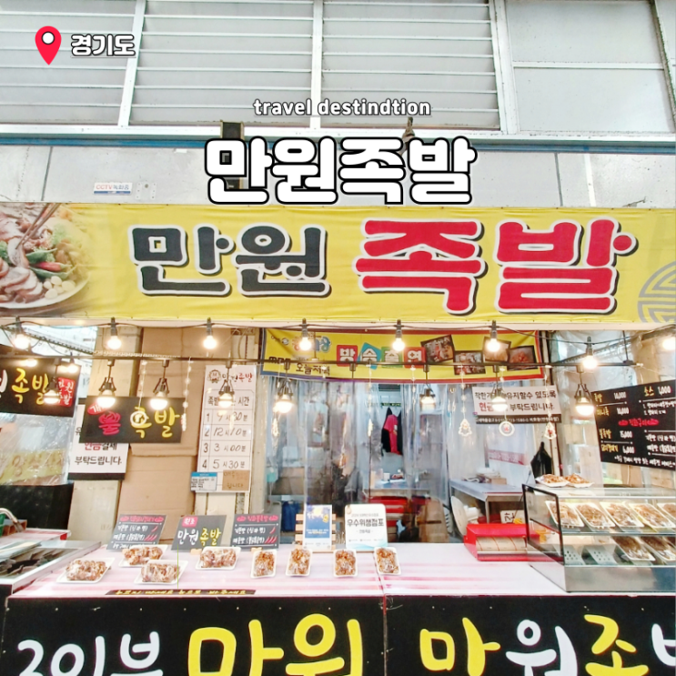 안양중앙시장맛집 안양족발 추천 3인분에 만원족발 착한가격업소 안양중앙시장맛집 안양족발 추천 3인분에 만원족발 착한가격업소