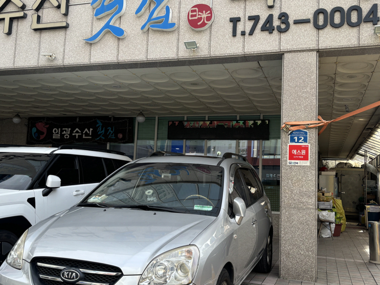  해운대 해담원, 부드러운 갈치조림으로 겨울 바다에서 점심 만끽!