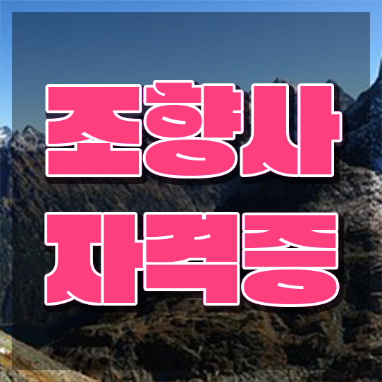  , 조향사 경력없는 사람도 간편하게 준비했던 과정