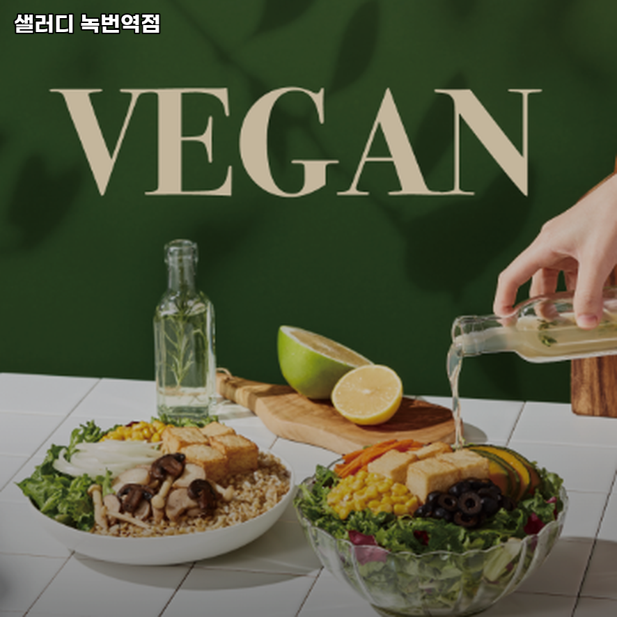 샐러디 녹번역점 사진 3