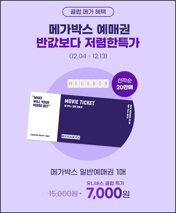 G마켓 메가박스 예매권(7,000원 /최대 2장가능)유니버스클럽~12.13 G마켓 메가박스 예매권(7,000원 /최대 2장가능)유니버스클럽~12.13