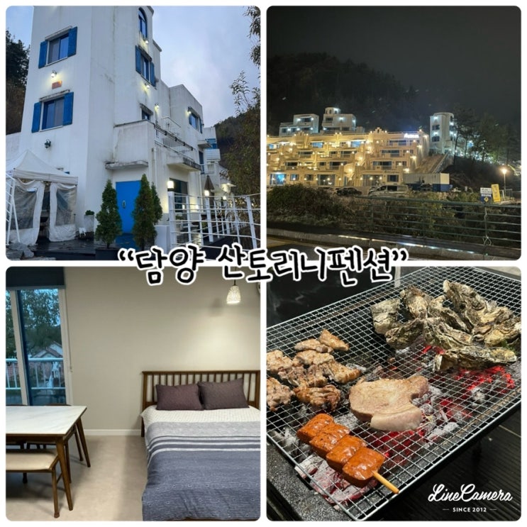  "담양 산토리니펜션" 담양여행, 전라도담양 숙소추천