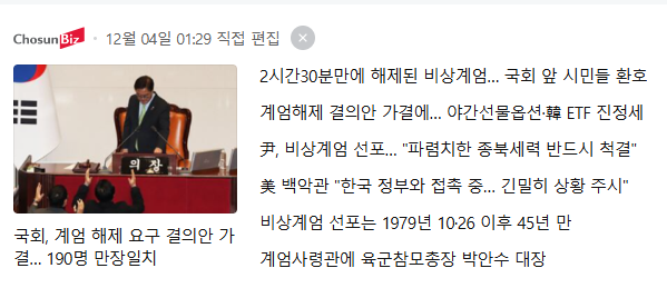 <b>윤석열</b> 정부의 계엄선포 전개 과정과 사태에 대한 개인적인... 