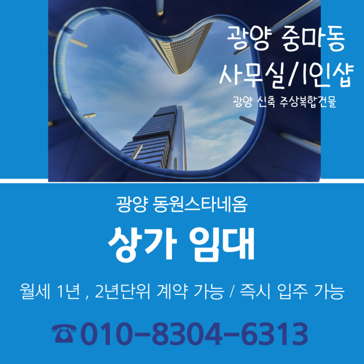  [즉시 입주 가능] 광양 중마동 동원스타네옴 (풀옵션)