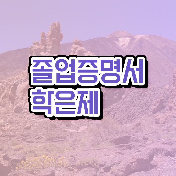  학점은행제 대학 편입 학점은행제 플래너 반드시 연락주세요 기간 단축 비용절감 과정 알려드립니다
