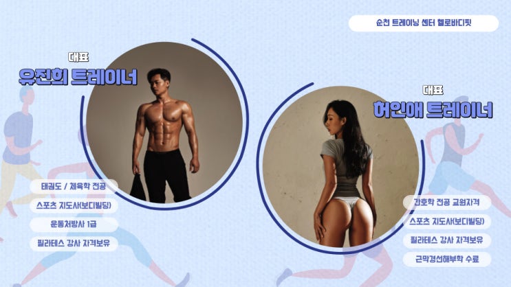  순천 왕지동 법원 피티 헬로바디핏 헬스 그리고 개인PT