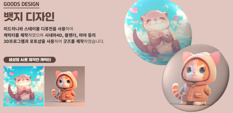  [ 광주AI디자인 ] AI로 퀄리티 높은 디자인 뽑아내기?