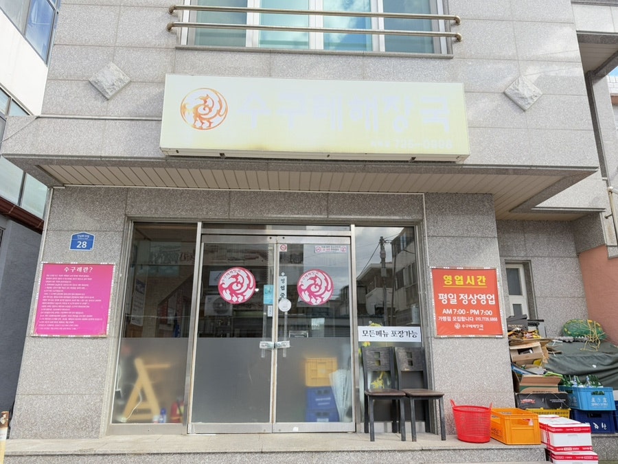 수구레해장국 화북점 사진 4