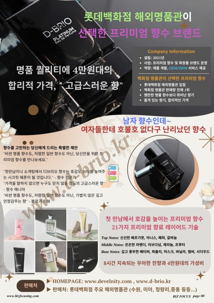  "디브리오 향수 - 명품 퀄리티를 합리적인 가격으로 경험하다!"