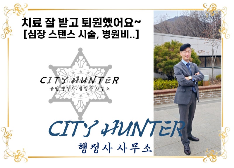 심장 스탠트 삽입술 / 치료비