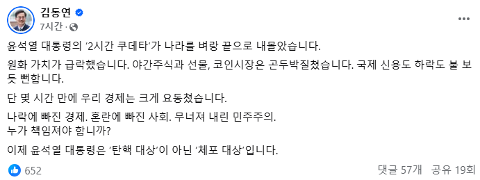 <b>김동연</b> 경기도지사 "<b>윤석열</b> 대통령 ‘탄핵 대상’ 아닌 ‘<b>체포</b>... 