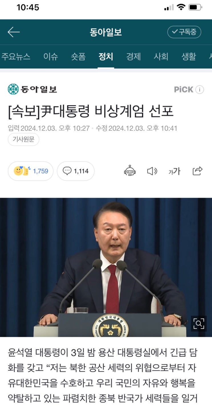 어젯밤 용산의 봄 윤 대통령, 비상계엄 선포 실화냐 12.3 계엄령의 문제 어젯밤 용산의 봄 윤 대통령, 비상계엄 선포 실화냐 12.3 계엄령의 문제
