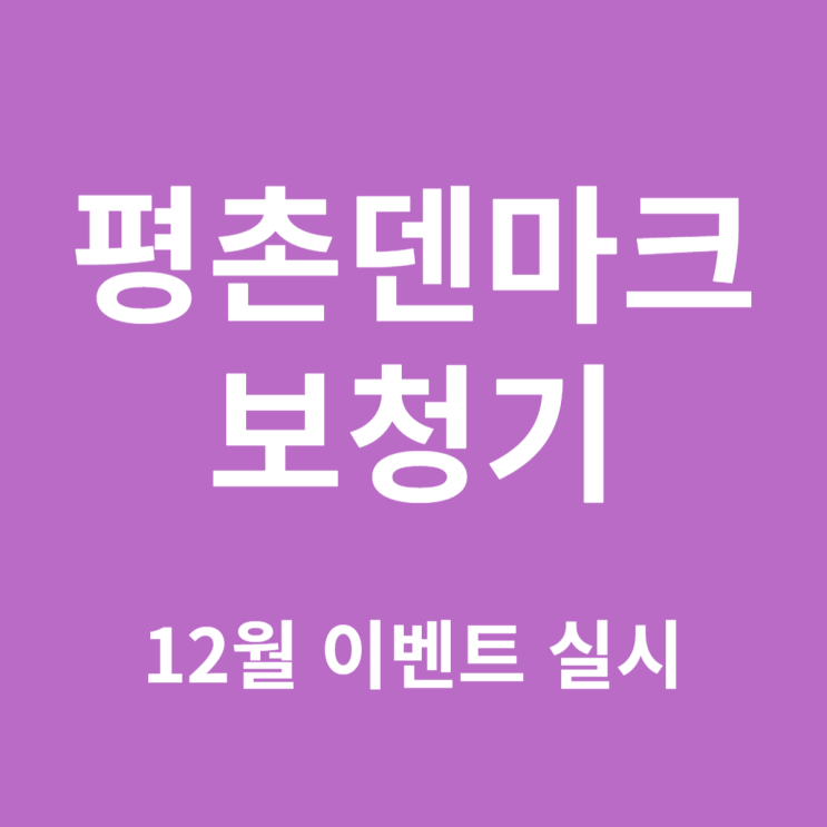평촌보청기 선택과 올바른 결정