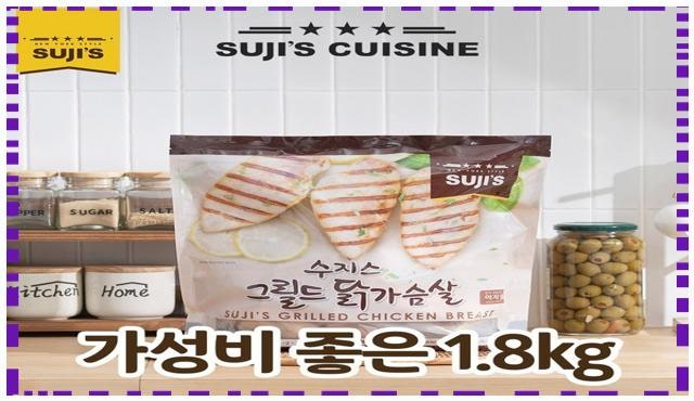 가성비 좋은 수지스 그릴드 닭가슴살 1.8kg 2개 (아이스박스+아이스팩배송) 를 사야하는 이유!