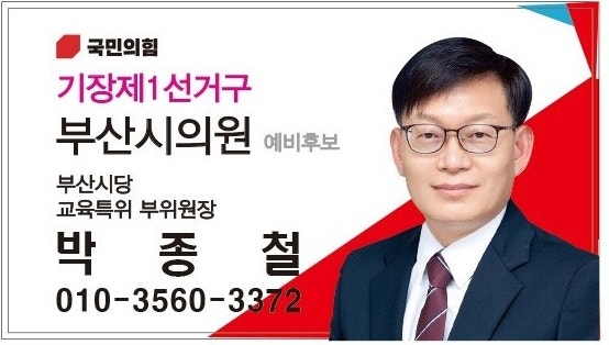 <b>박종철 부산시의원</b>, SNS에 <b>계엄</b> 지지->나중엔 "허탈"