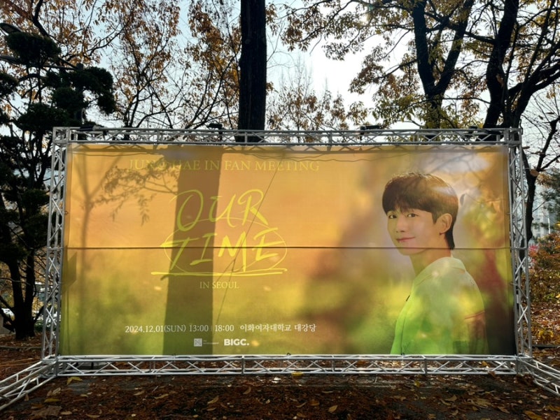 2024 정해인 팬미팅 OUR TIME IN SEOUL