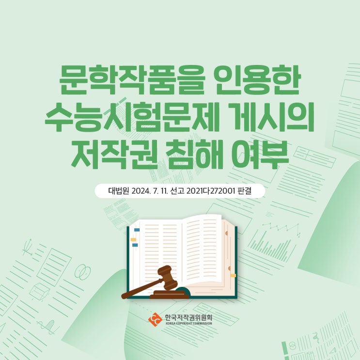  저작권 문화 2024년 10+11월호가 도착했습니다. 