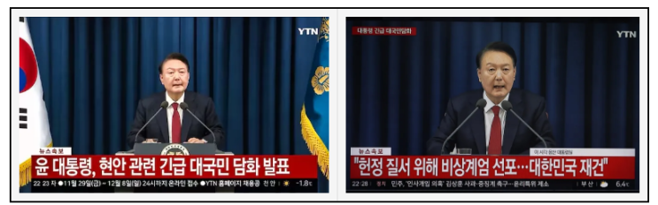 윤석열 정부 비상<b>계엄</b>